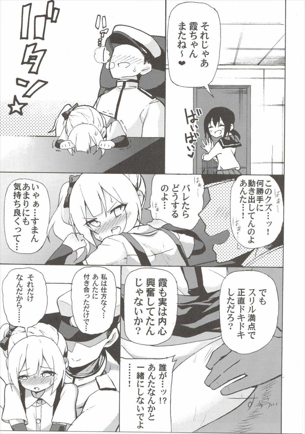 Shoujiki Baka Chinpo to Sunao Janai Kasumi-chan page 6 full