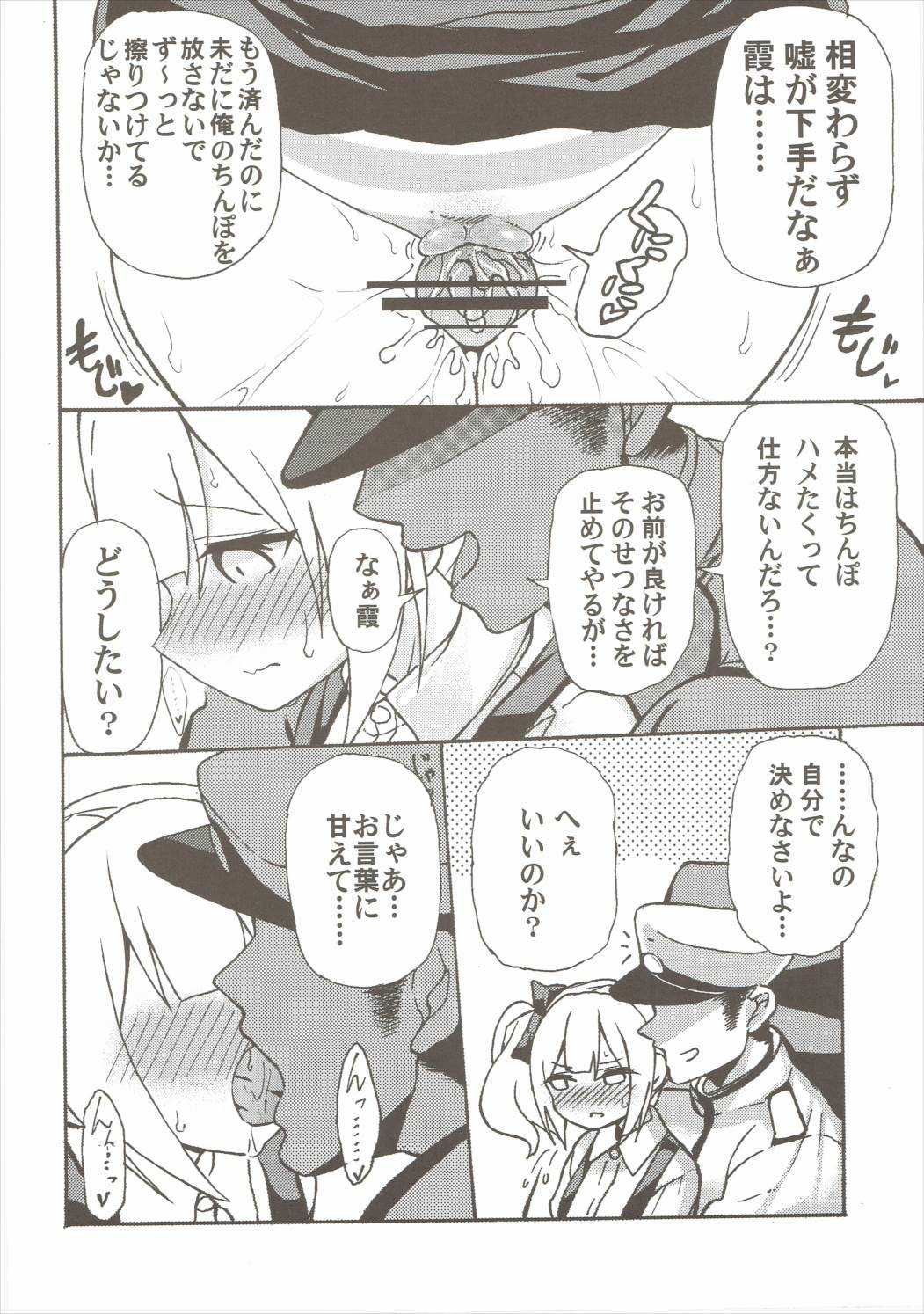 Shoujiki Baka Chinpo to Sunao Janai Kasumi-chan page 7 full