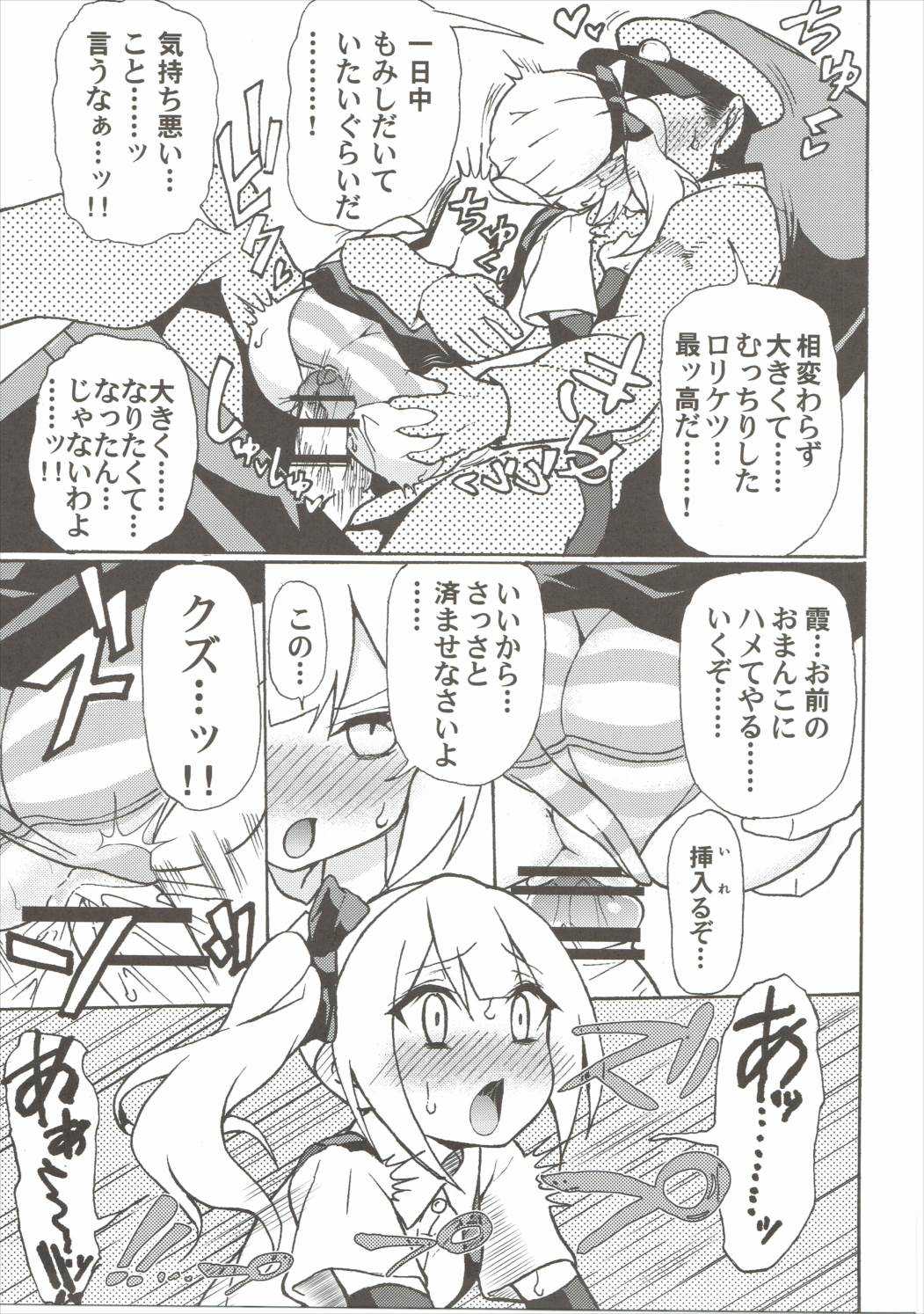 Shoujiki Baka Chinpo to Sunao Janai Kasumi-chan page 8 full