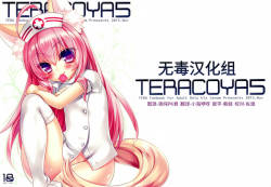 (Mimiket 33) [hlz (Sanom)] TERACOYA5 (TERA The Exiled Realm of Arborea) [Chinese] [无毒汉化组]