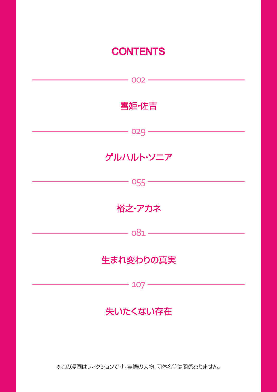 Rinne Tensei ~Wasurerarenai Hadazawari page 2 full