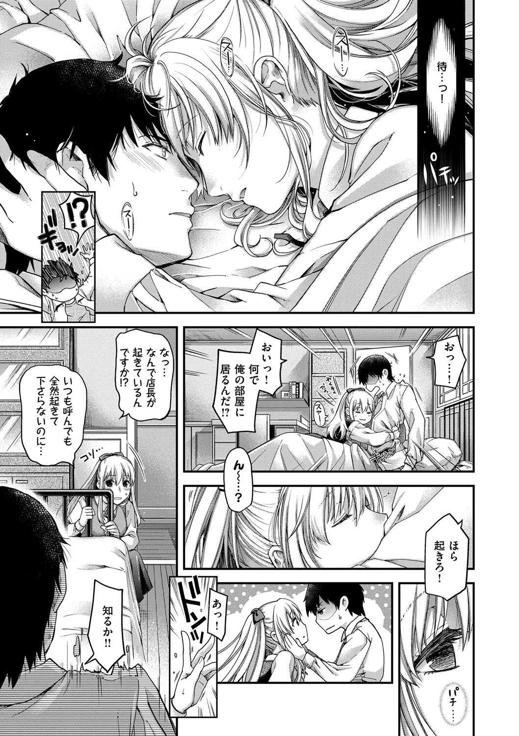 Chigiri to Musubi no Houteishiki - Equation of Chigiri & Musubi page 7 full