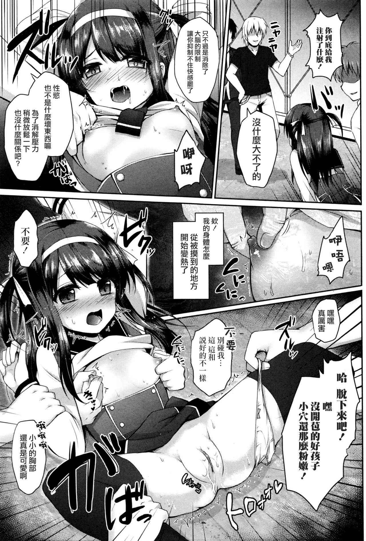 Ochita Yuutousei -Satsuki- page 6 full