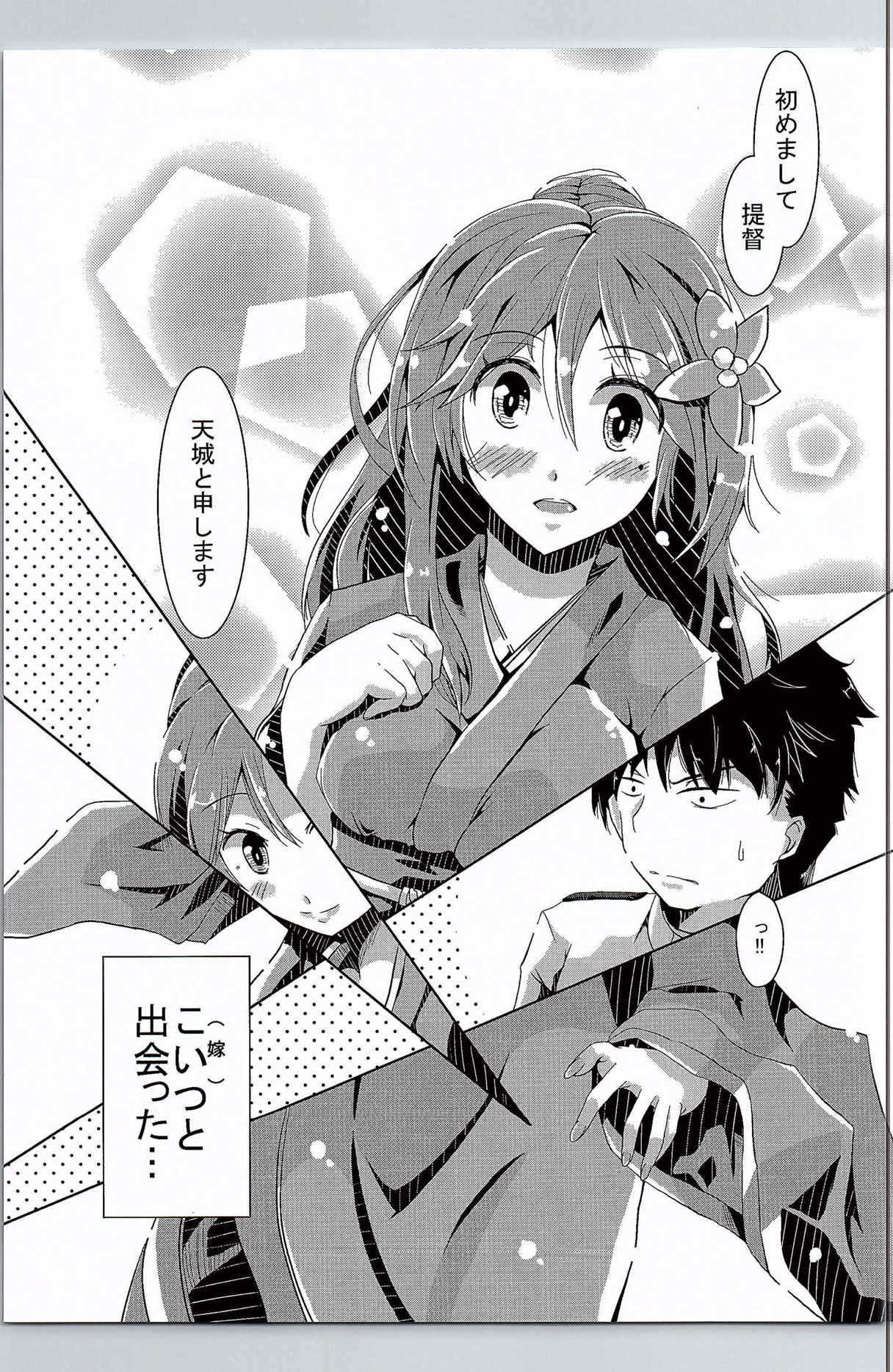 Amagi-san wa Amae Jouzu page 8 full