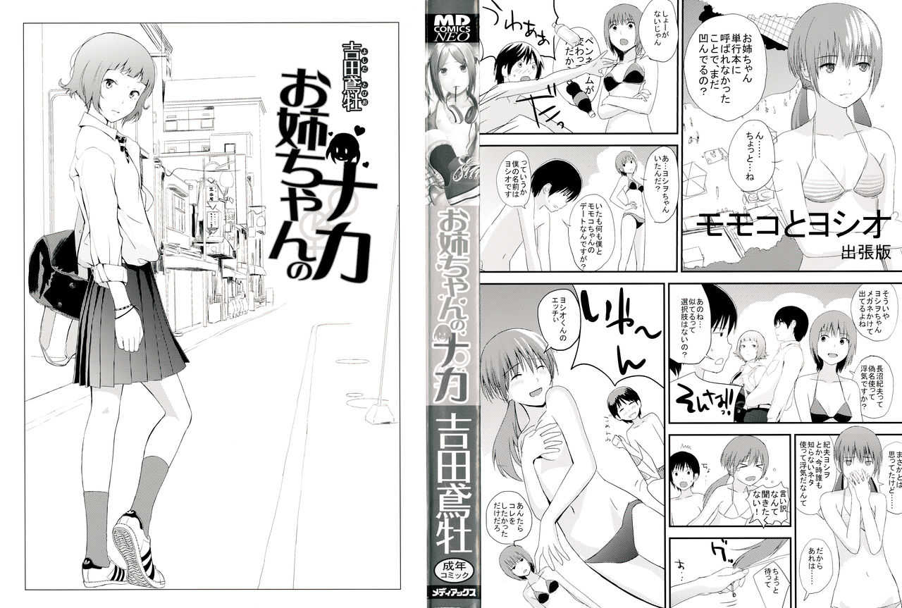 Onee-chan no Naka page 3 full