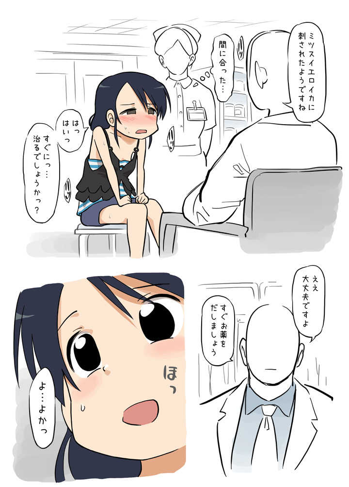 Ecchi na Ka ni Gochuui o! -Shinsatsu Hen- page 7 full