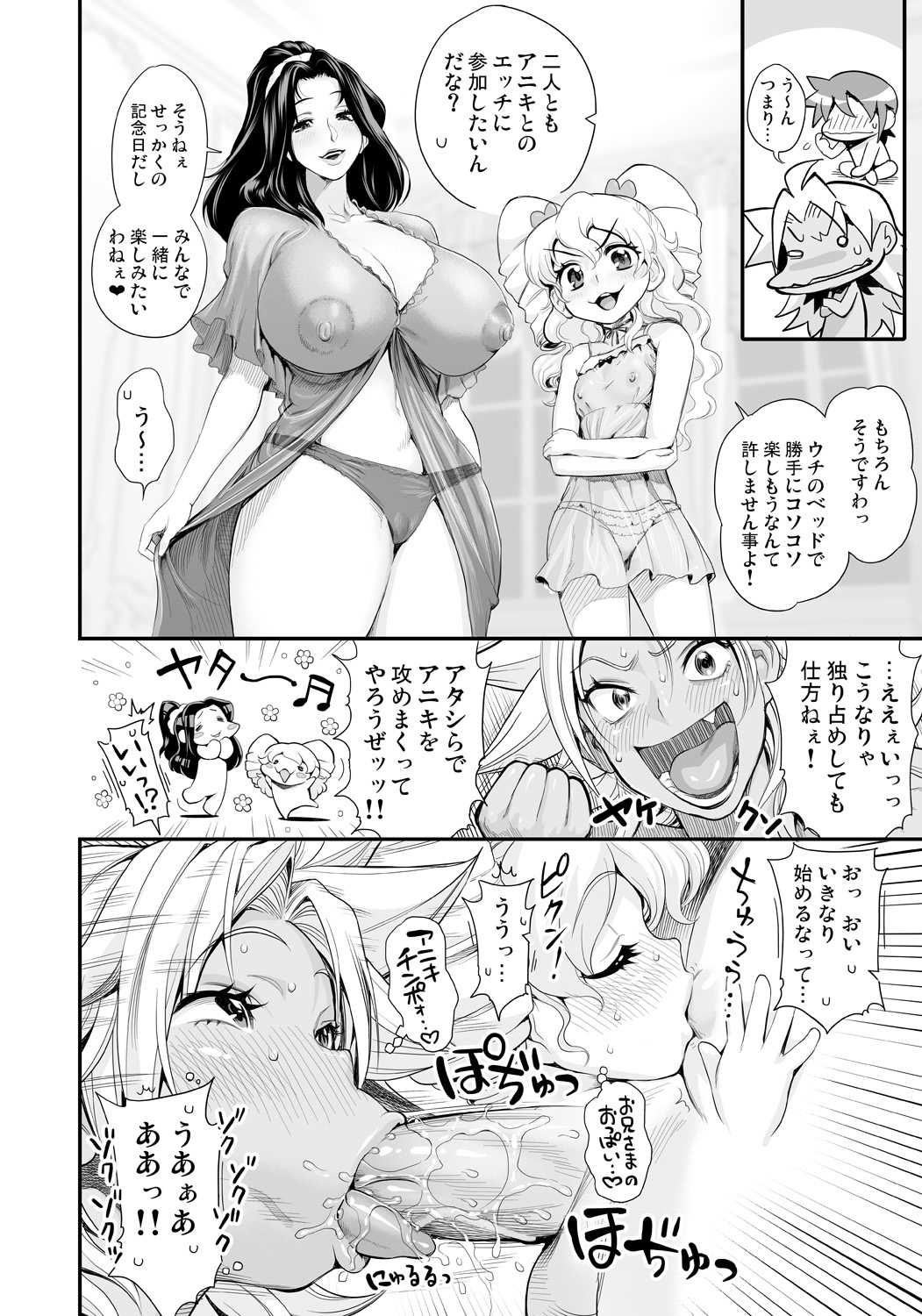 Energy Kyo-ka!! ~Bakunyuu JK. Gachizeme Hatsujouchuu!~ Shinshou Kaimaku!? Zengo Mankitsu Jealousy 4P kara no Love Love Daienjou!? page 8 full
