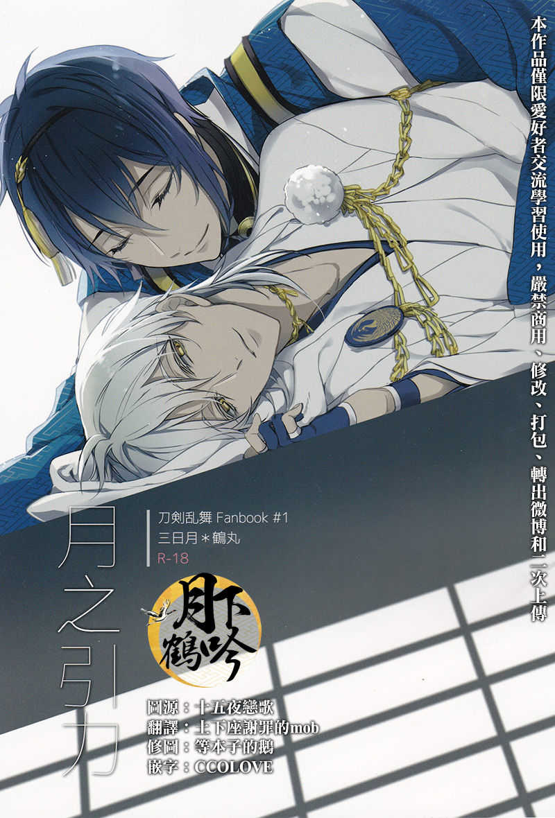 Tsuki no Inryoku | 月之引力 page 1 full