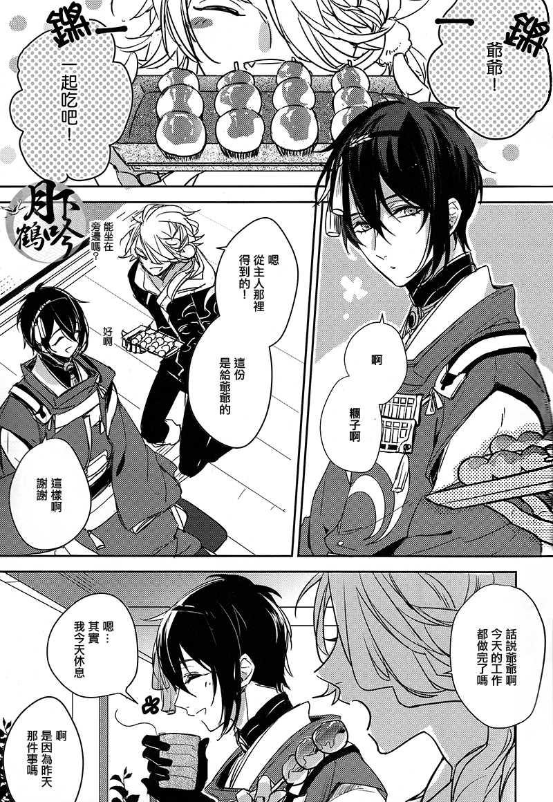 Tsuki no Inryoku | 月之引力 page 3 full