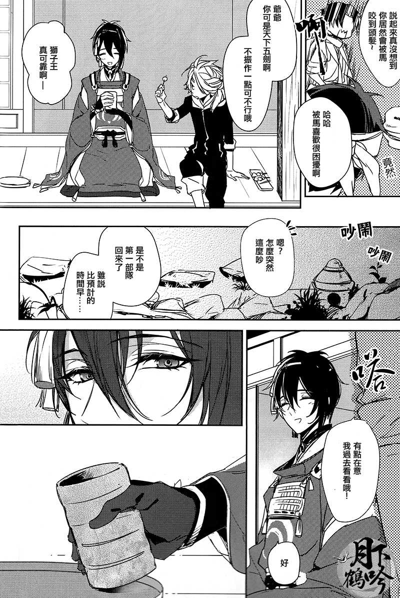 Tsuki no Inryoku | 月之引力 page 4 full