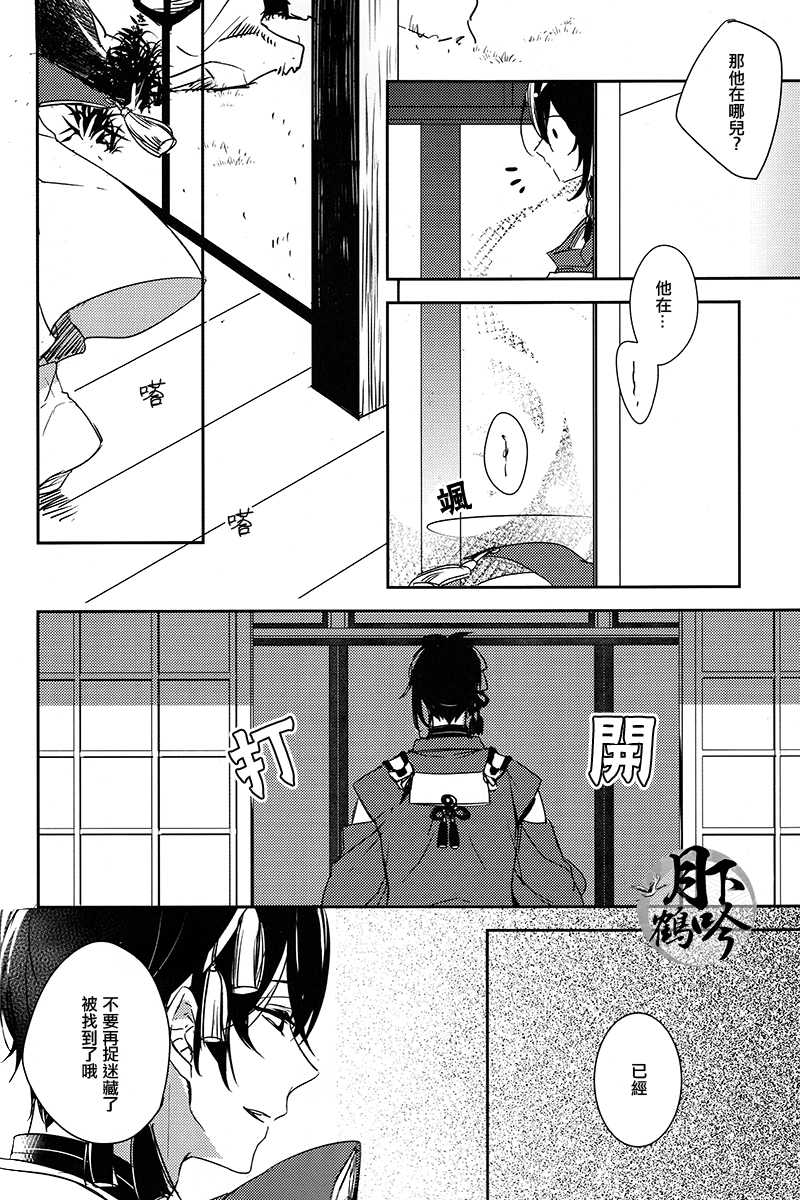 Tsuki no Inryoku | 月之引力 page 6 full