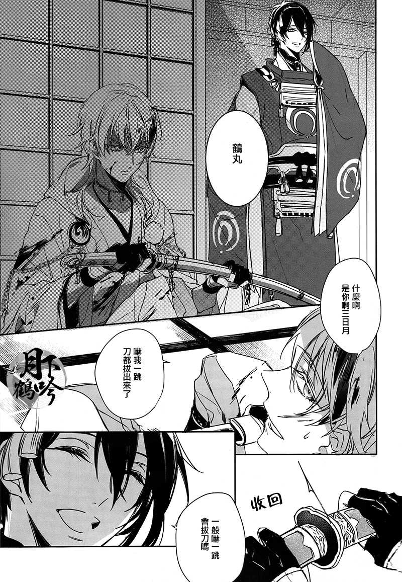 Tsuki no Inryoku | 月之引力 page 7 full