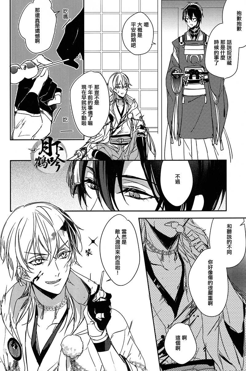 Tsuki no Inryoku | 月之引力 page 8 full