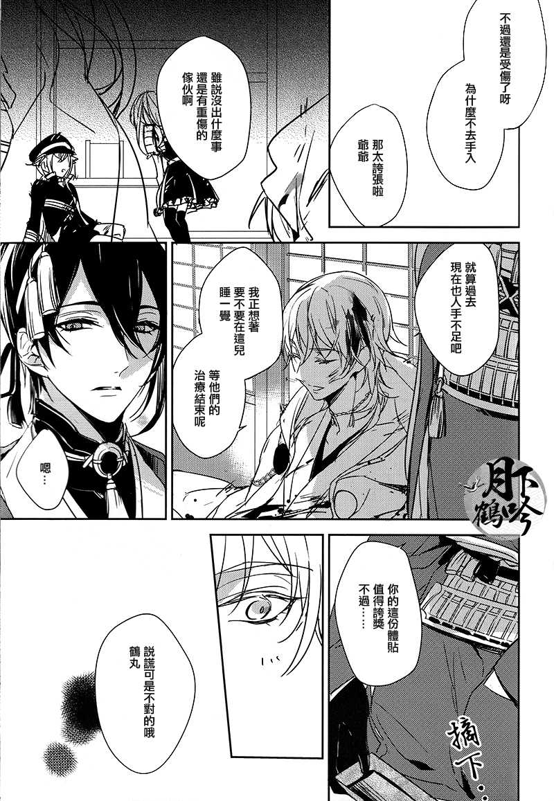 Tsuki no Inryoku | 月之引力 page 9 full