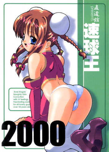 Sokkyuuou 2000 cover