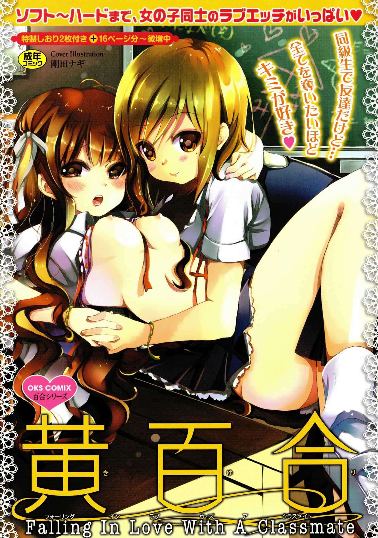 Ki Yuri - Falling In Love With A Classmate page 1 full