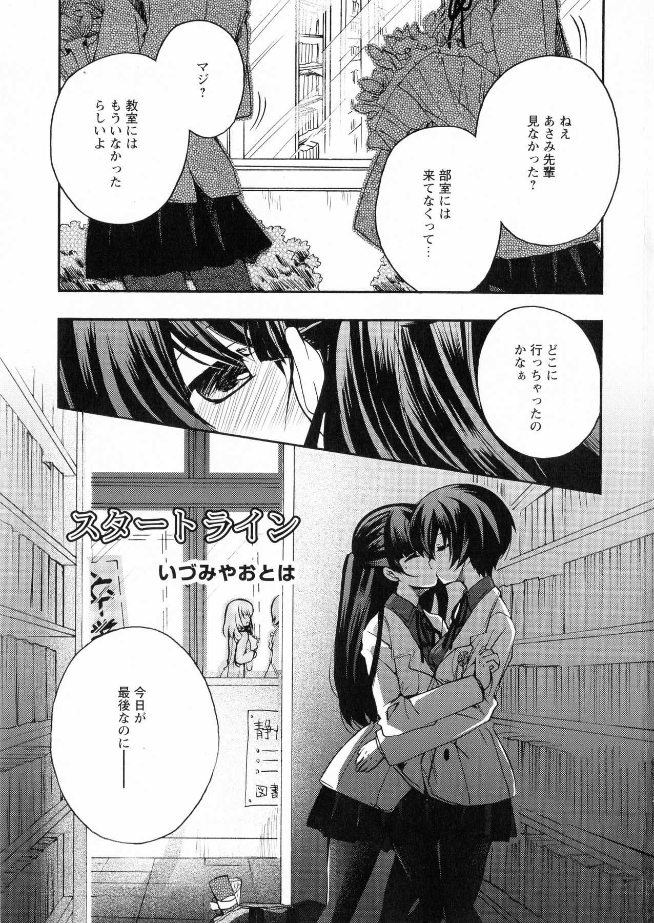 Ki Yuri - Falling In Love With A Classmate page 3 full