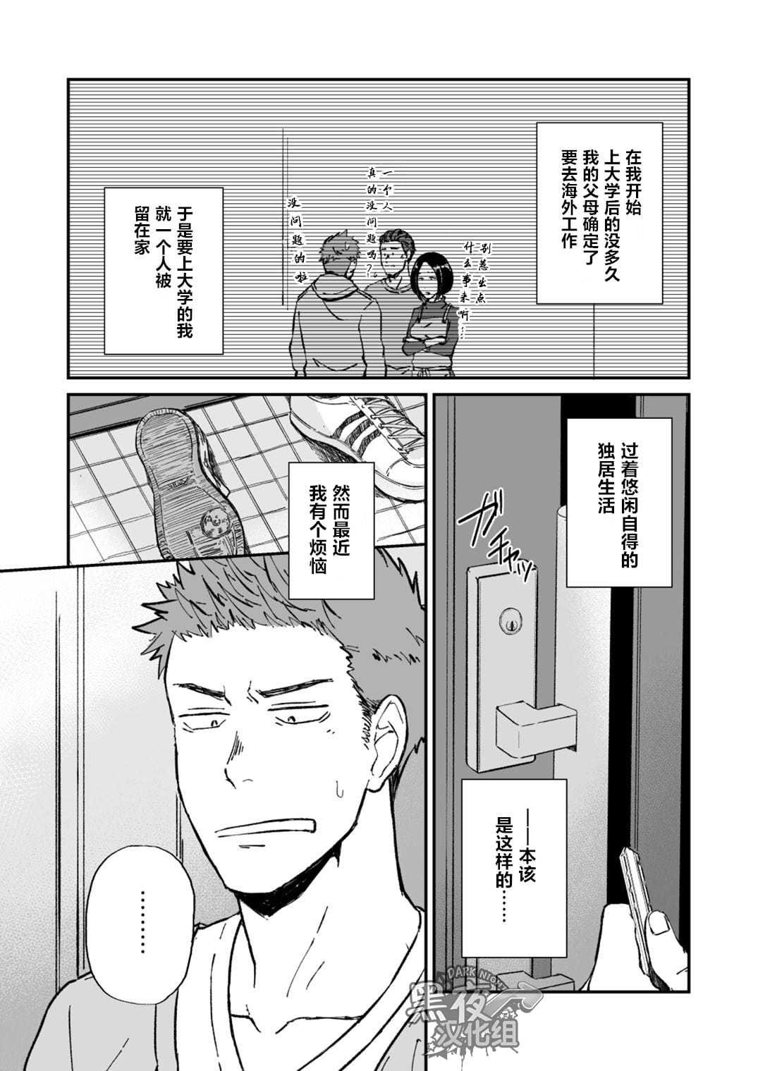 Kinjo no Gaki ga Ero Sugiru | 邻居家的小孩性感过头了 page 3 full