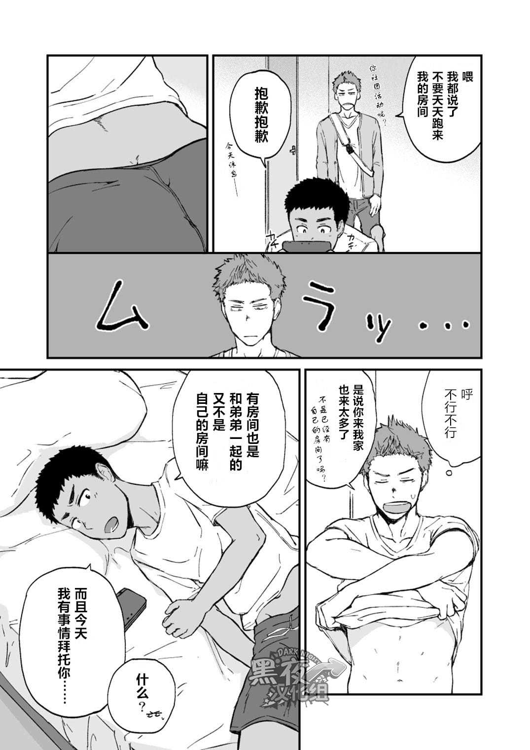 Kinjo no Gaki ga Ero Sugiru | 邻居家的小孩性感过头了 page 5 full