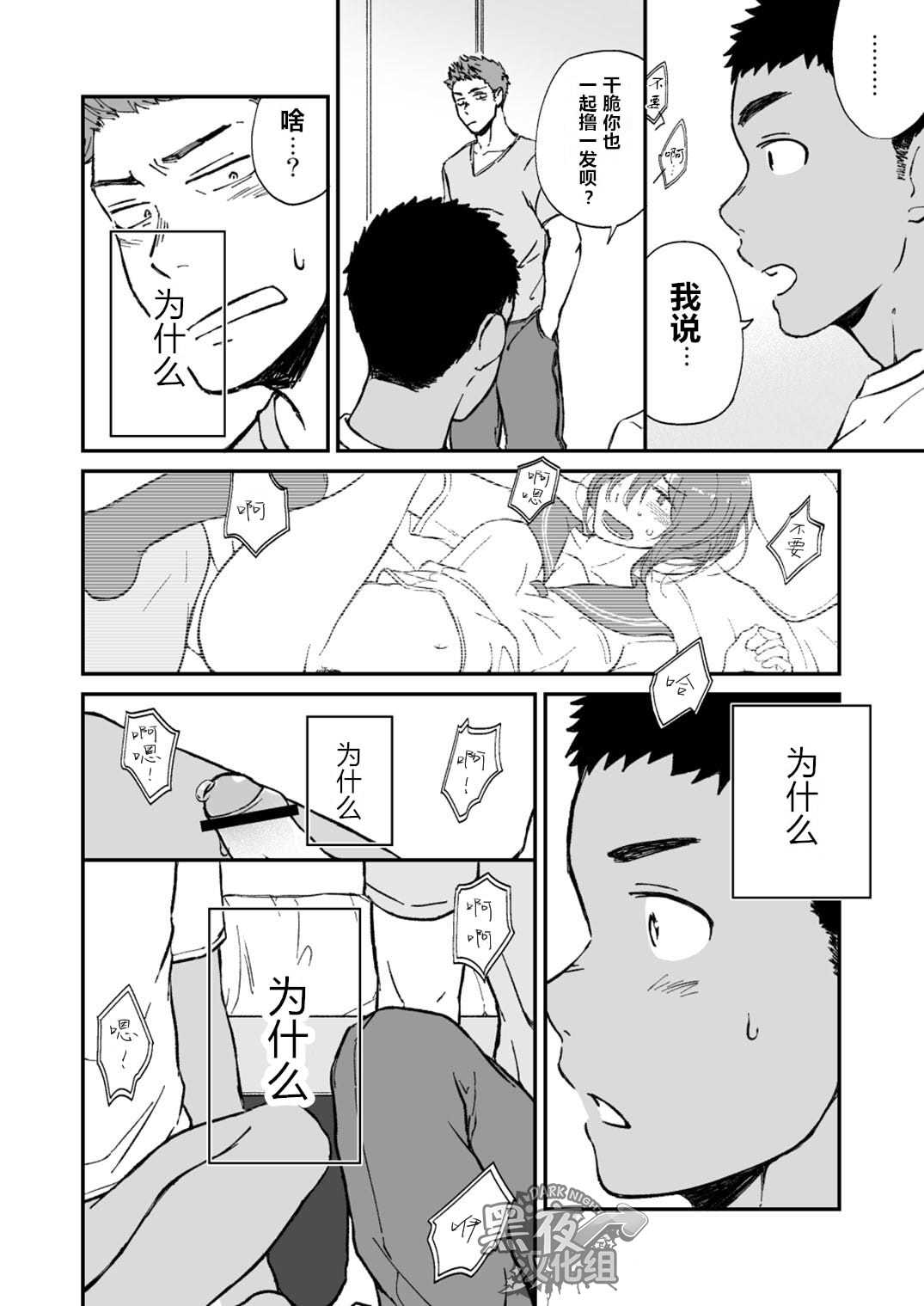Kinjo no Gaki ga Ero Sugiru | 邻居家的小孩性感过头了 page 8 full