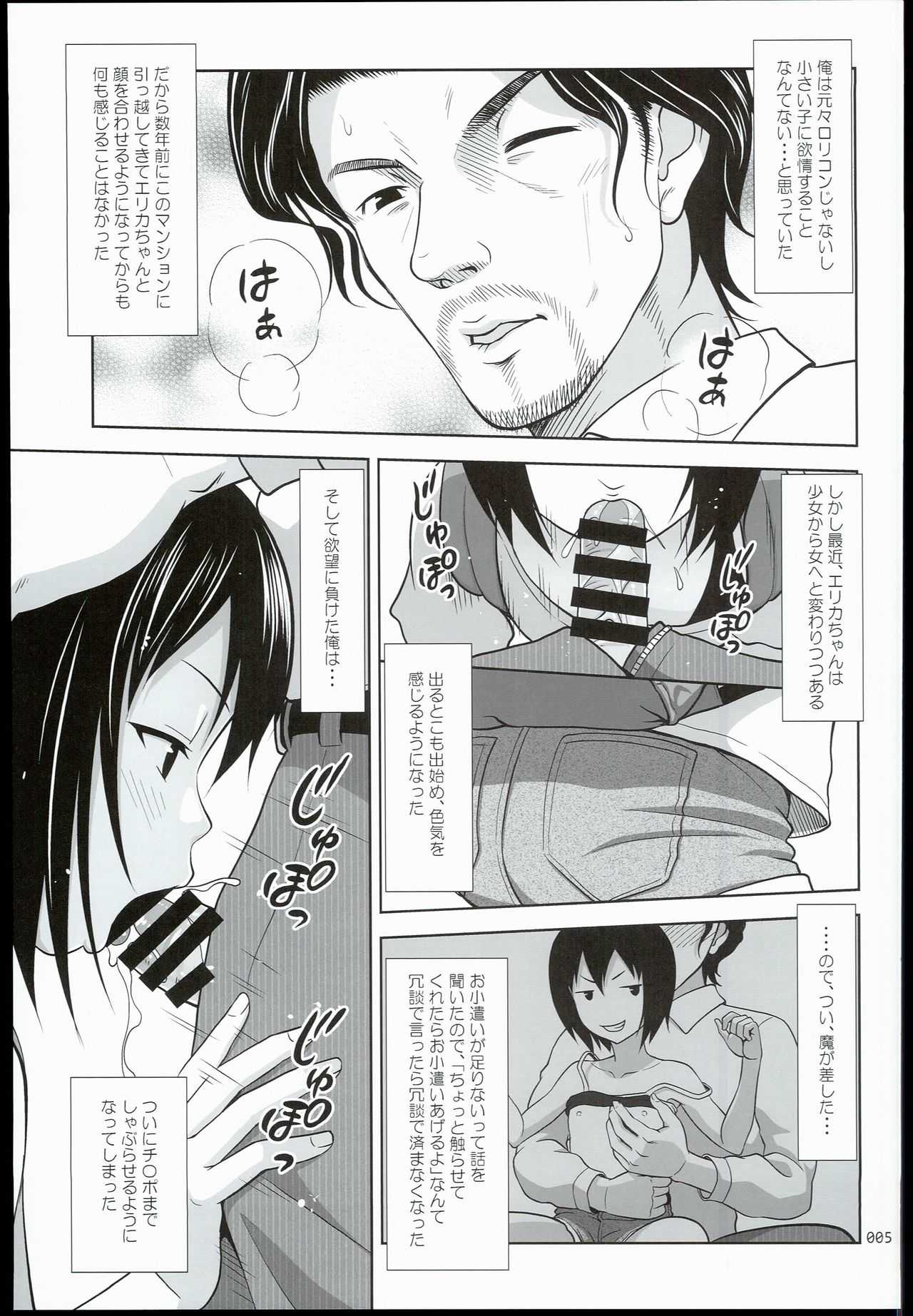 Kinjo no Ko na Shoujo no Ehon page 5 full