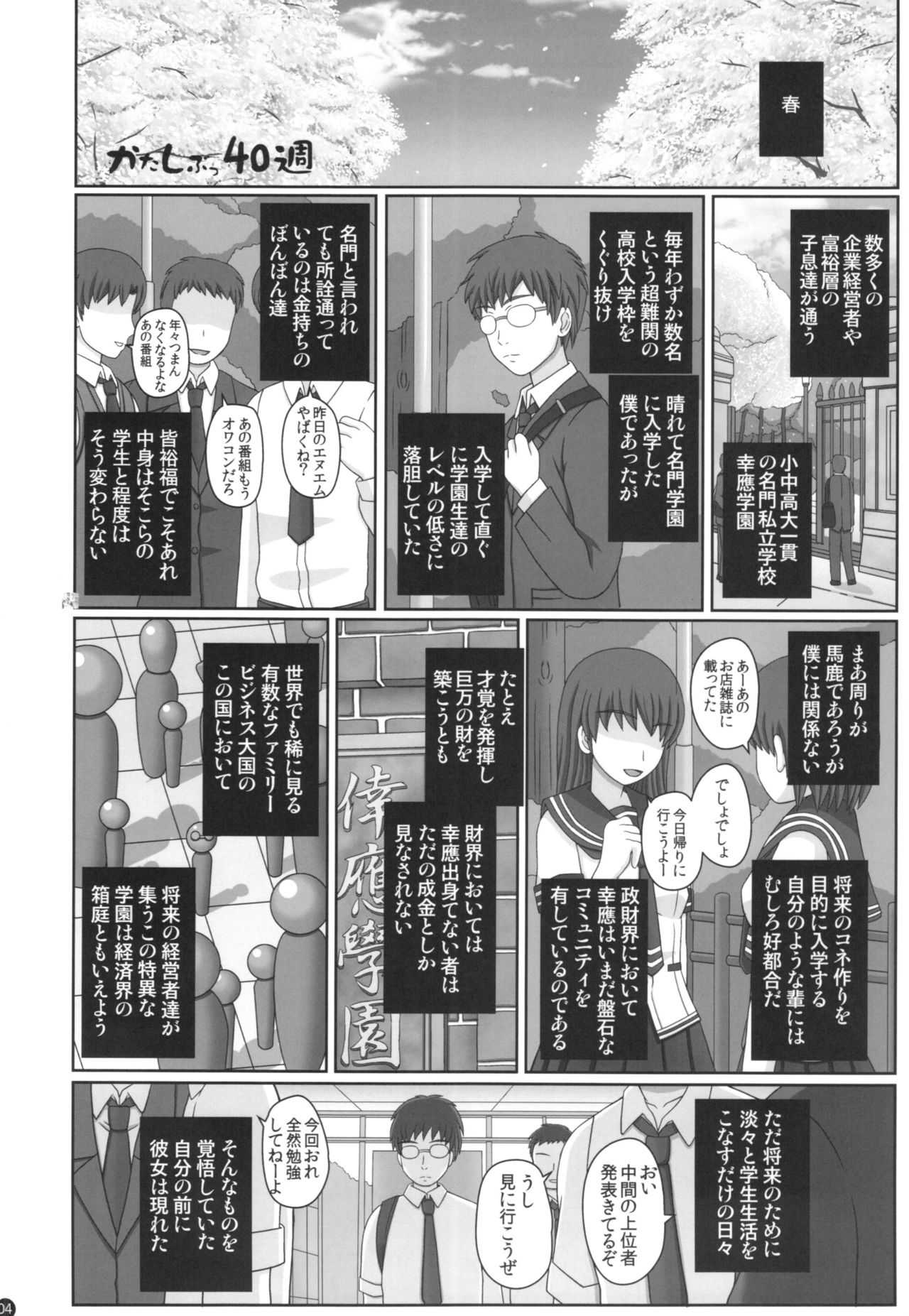 Katashibu 40-shuu + Kaijou Genteibon page 4 full