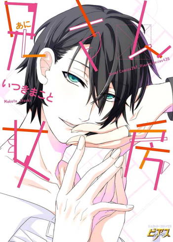 Ani-san Nyoubou cover