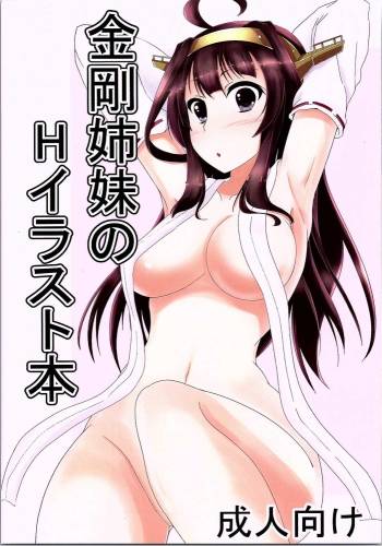 Kongou Shimai no H na Illust Bon cover