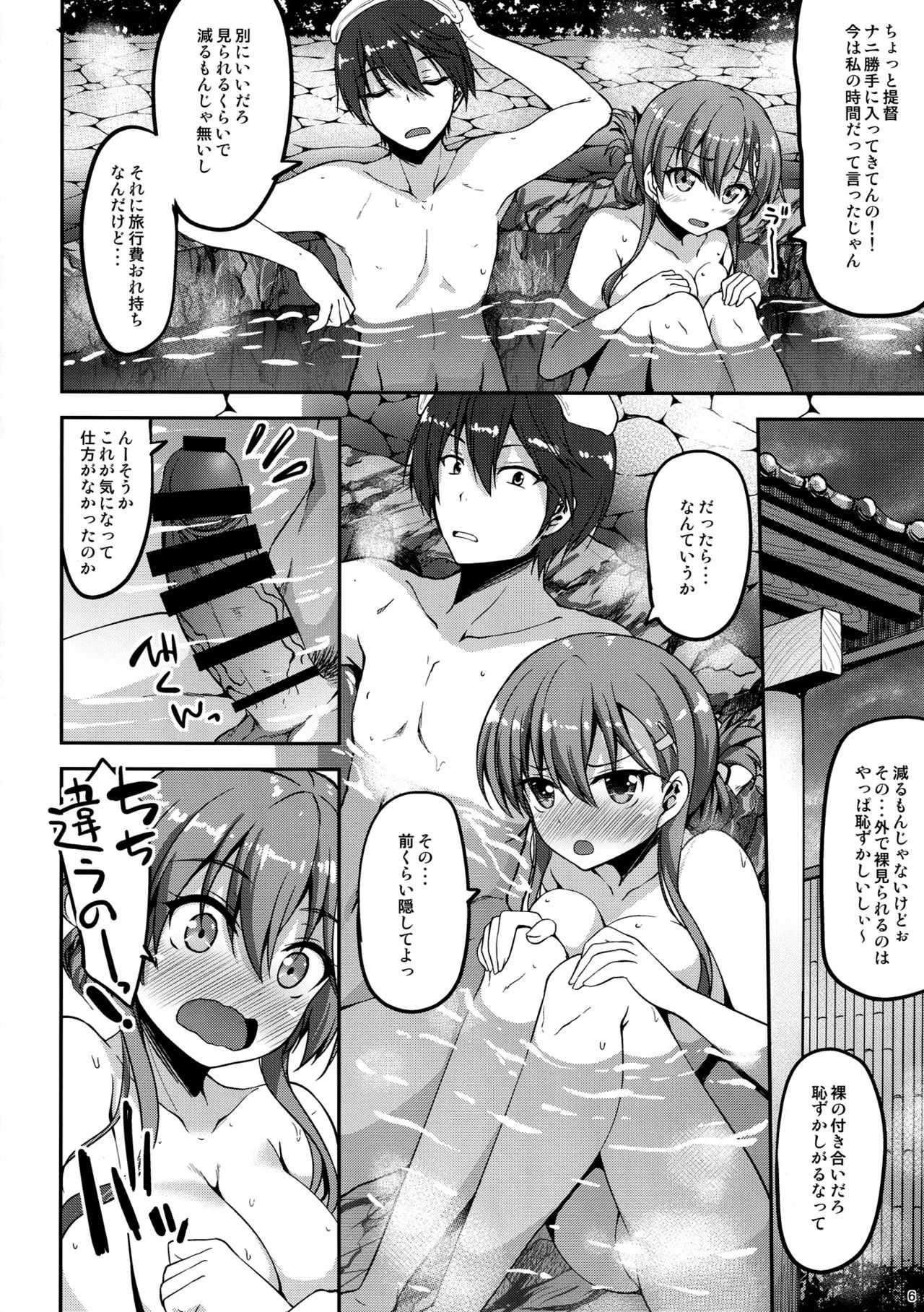 Suzuya Onsen Daisukii! page 5 full