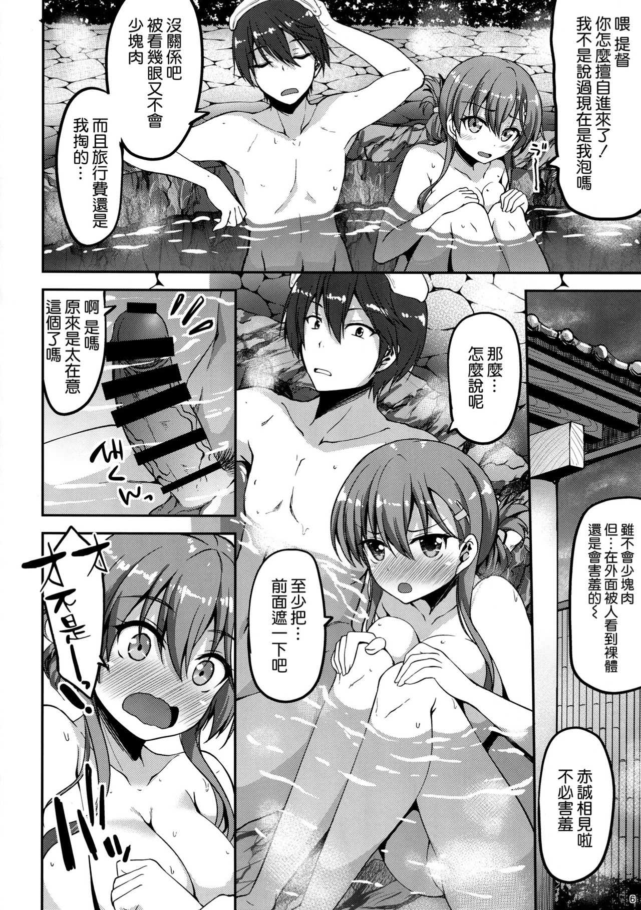 Suzuya Onsen Daisukii! page 6 full