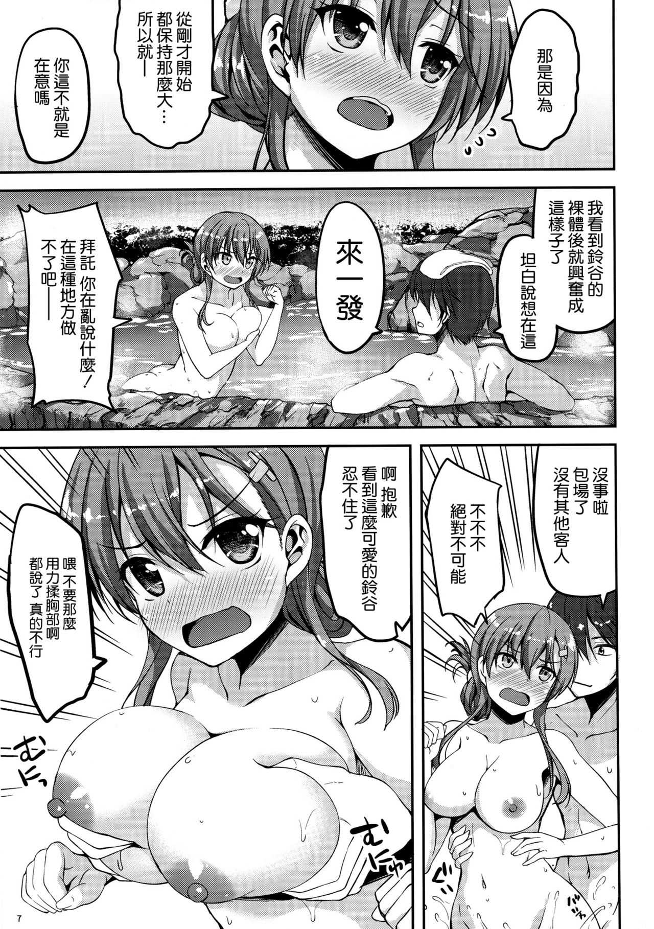 Suzuya Onsen Daisukii! page 7 full