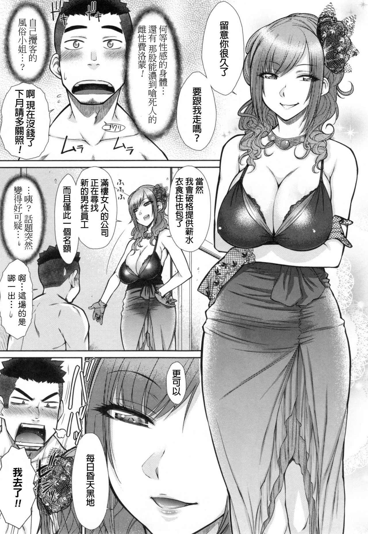 Kochira Joshi Shain Senyou Seishorika - Sex Industry Division for Women's Employees Dedicated Ch. 1-2, 8 page 10 full