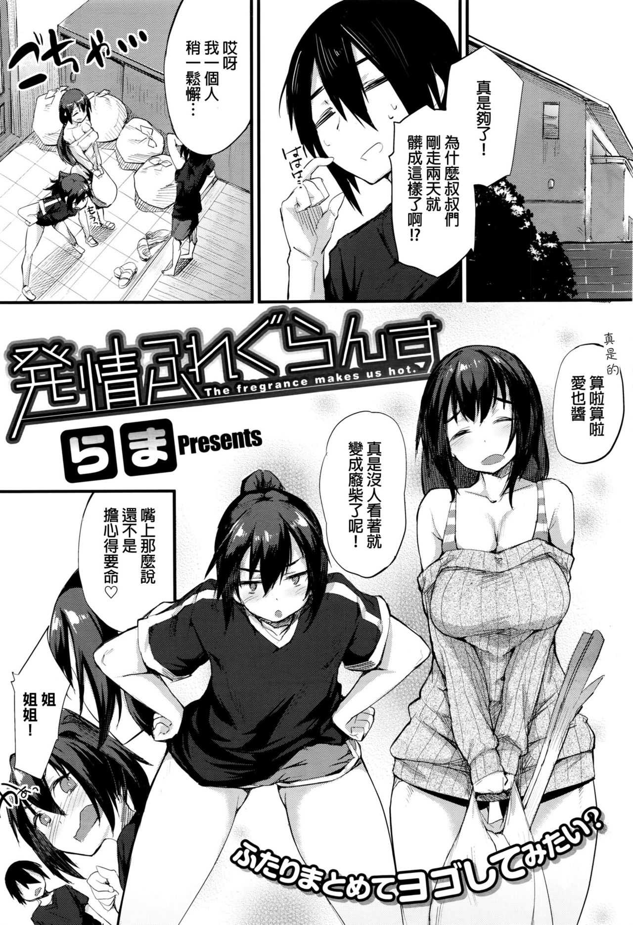 Hatsujou Fregrance page 1 full
