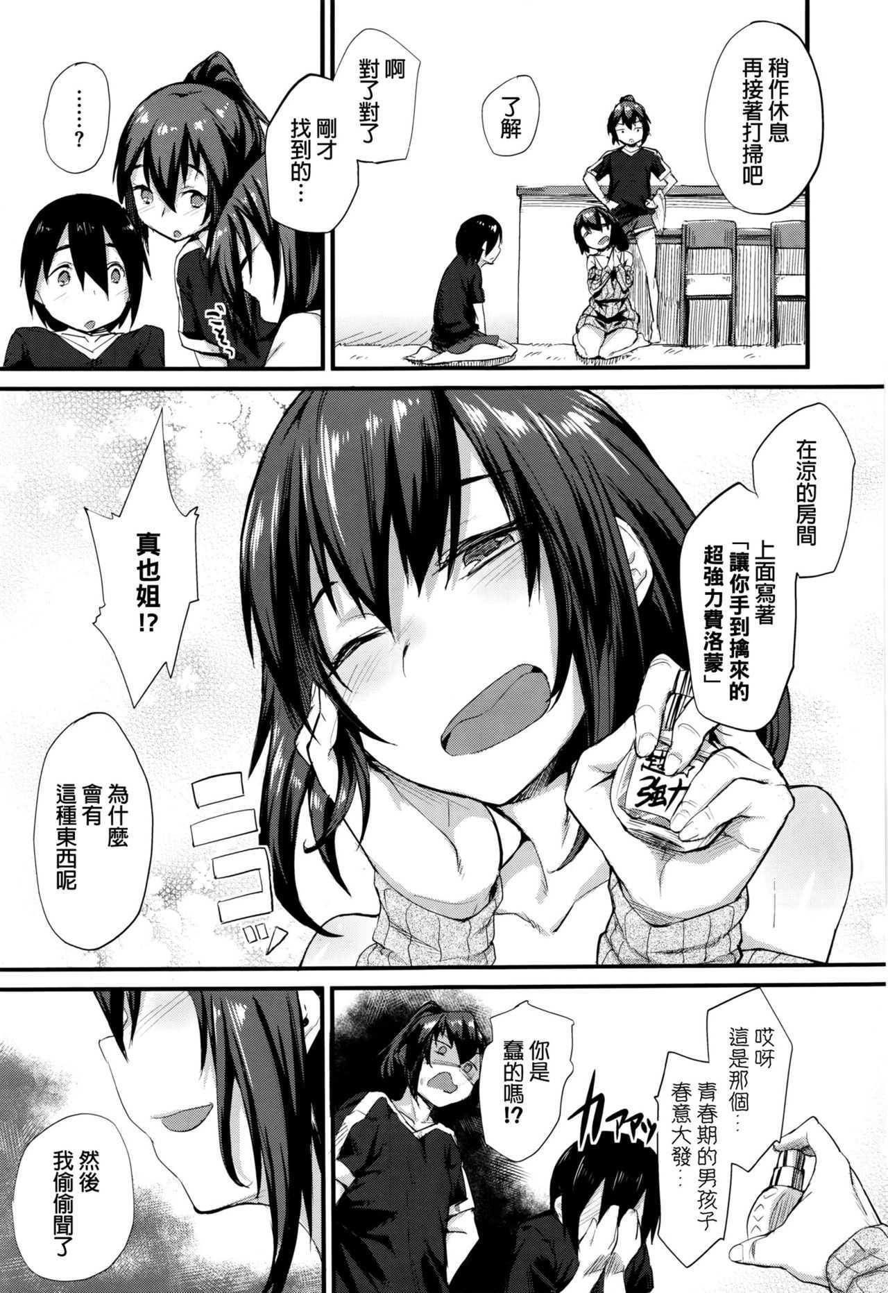 Hatsujou Fregrance page 3 full