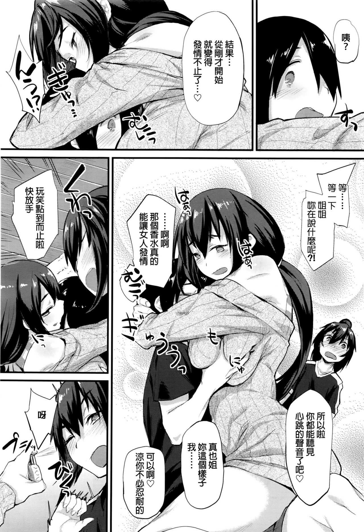 Hatsujou Fregrance page 4 full