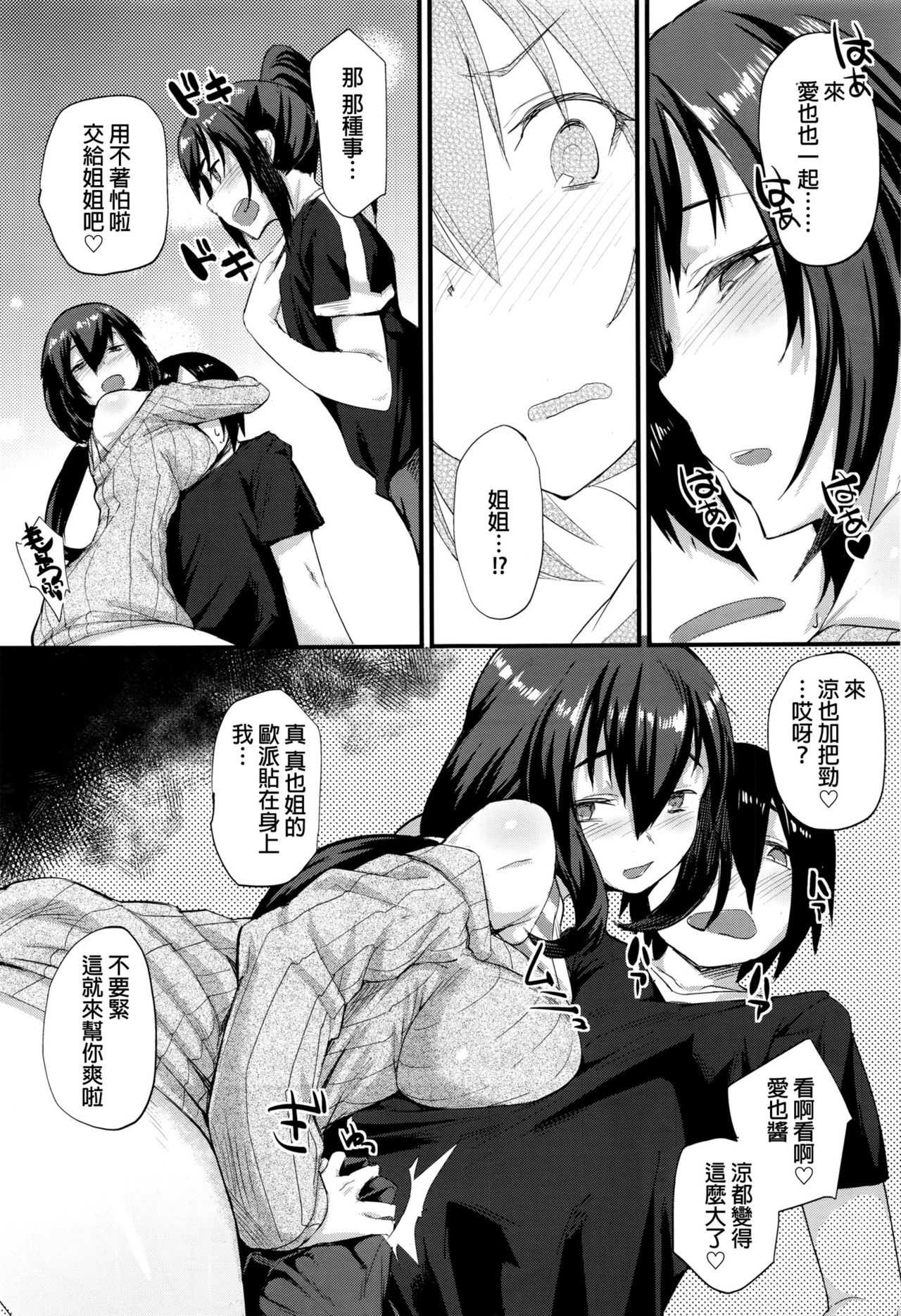 Hatsujou Fregrance page 5 full