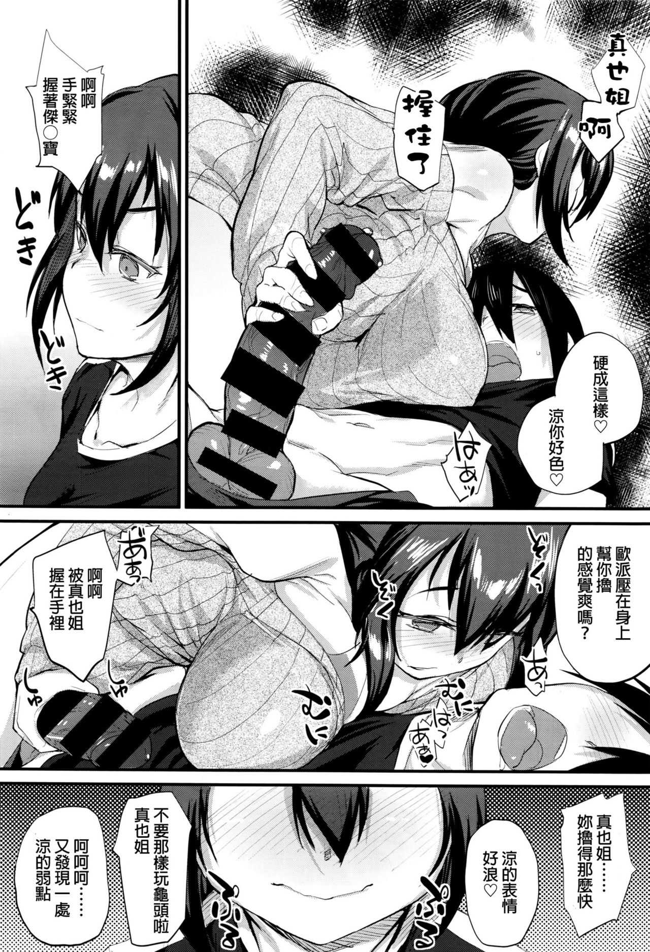 Hatsujou Fregrance page 6 full