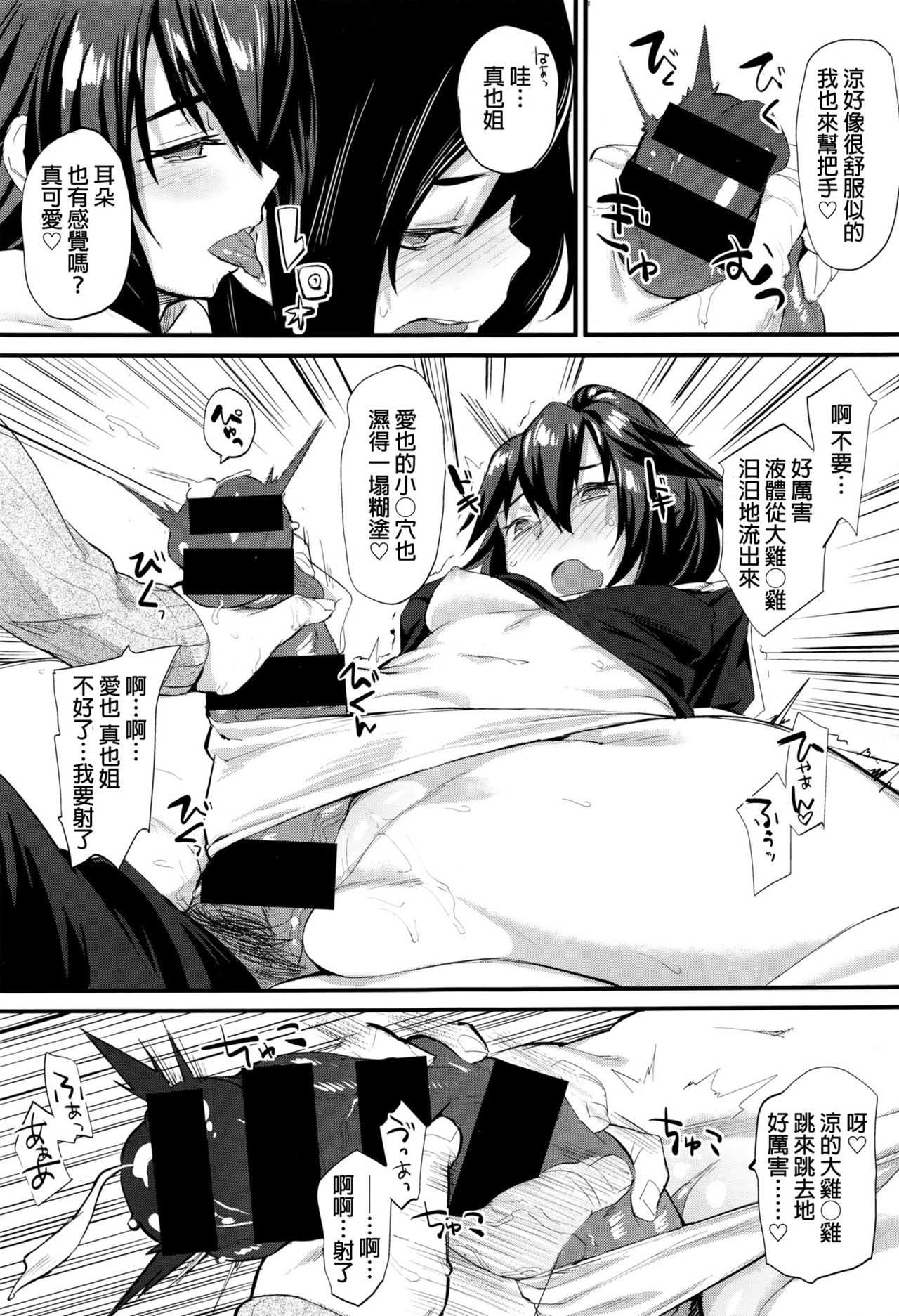 Hatsujou Fregrance page 9 full