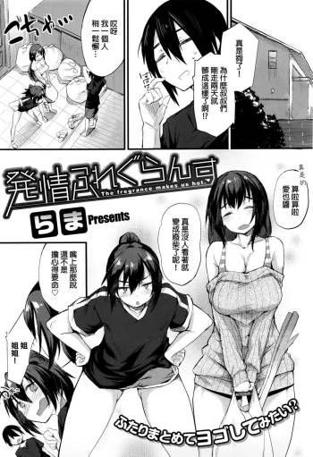 Hatsujou Fregrance cover