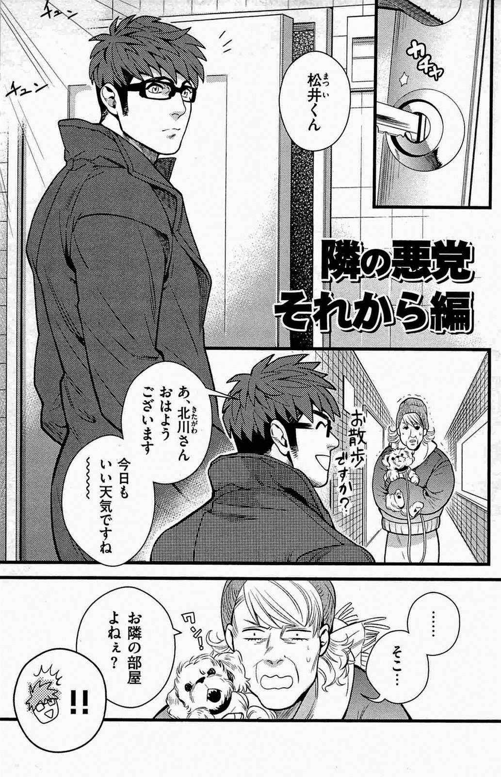 Tonari no Akutou Sorekara Hen page 1 full