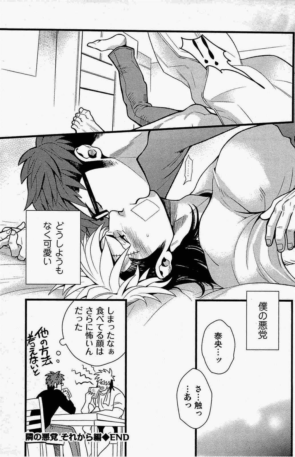 Tonari no Akutou Sorekara Hen page 9 full