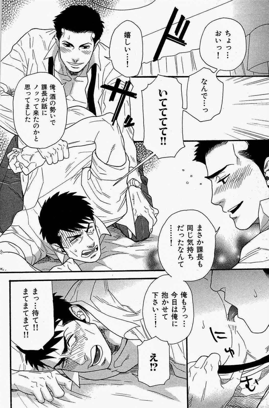 Mousou Shanai Renai page 10 full