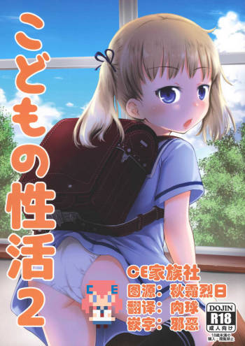 Kodomo no Seikatsu 2 cover