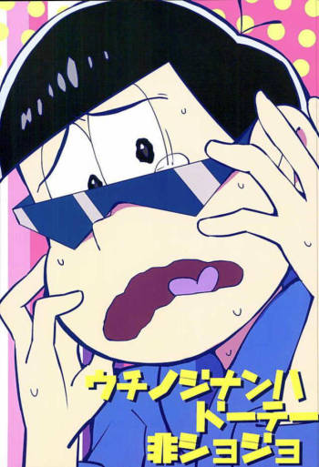 Uchi no Jinan wa Doutee Hishojo cover
