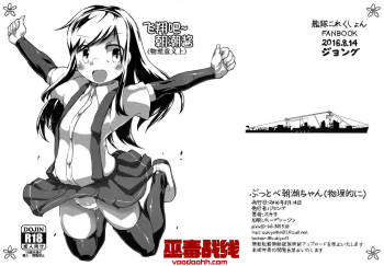 Buttobe Asashio-chan cover