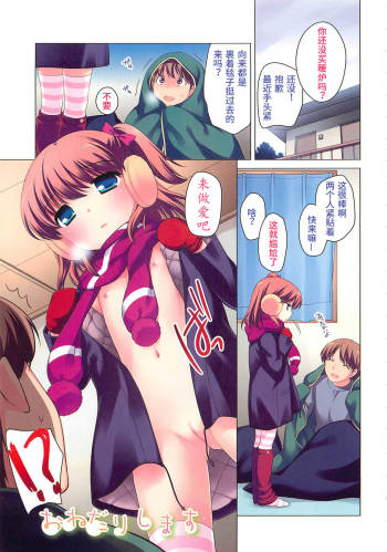 Chinchikochin Koakuma Ch. 1, 2 cover