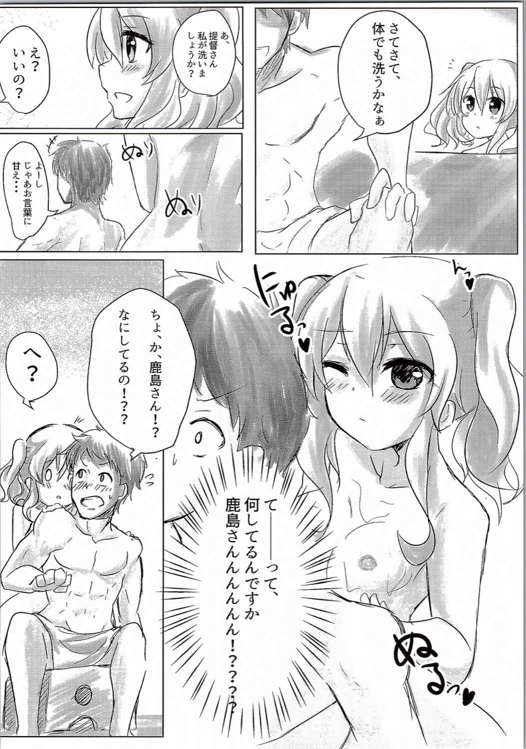 Kashima to Ofuro ni Hairitai!! page 5 full