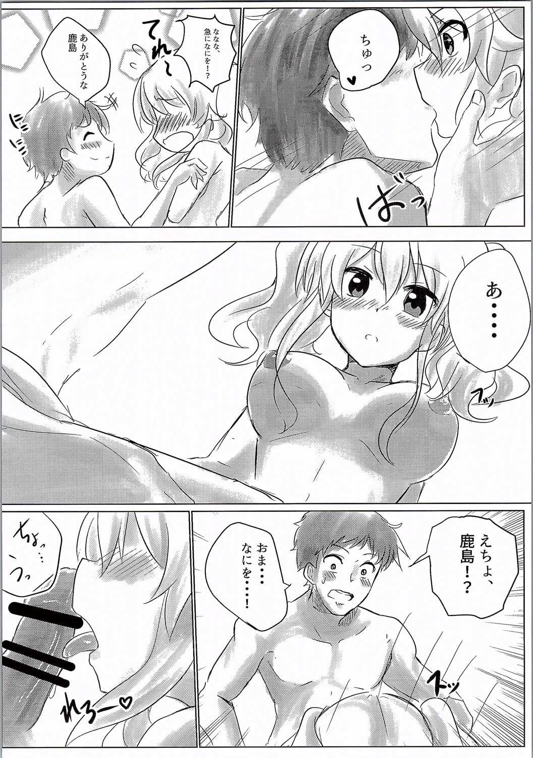 Kashima to Ofuro ni Hairitai!! page 7 full