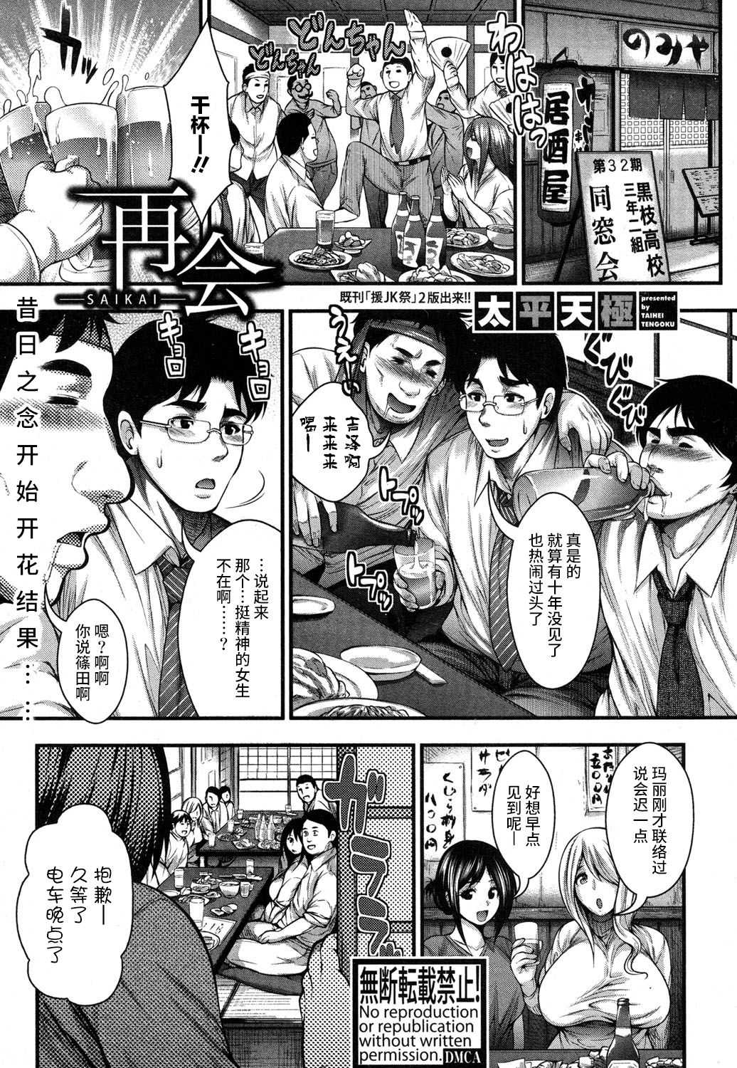 Saikai page 2 full