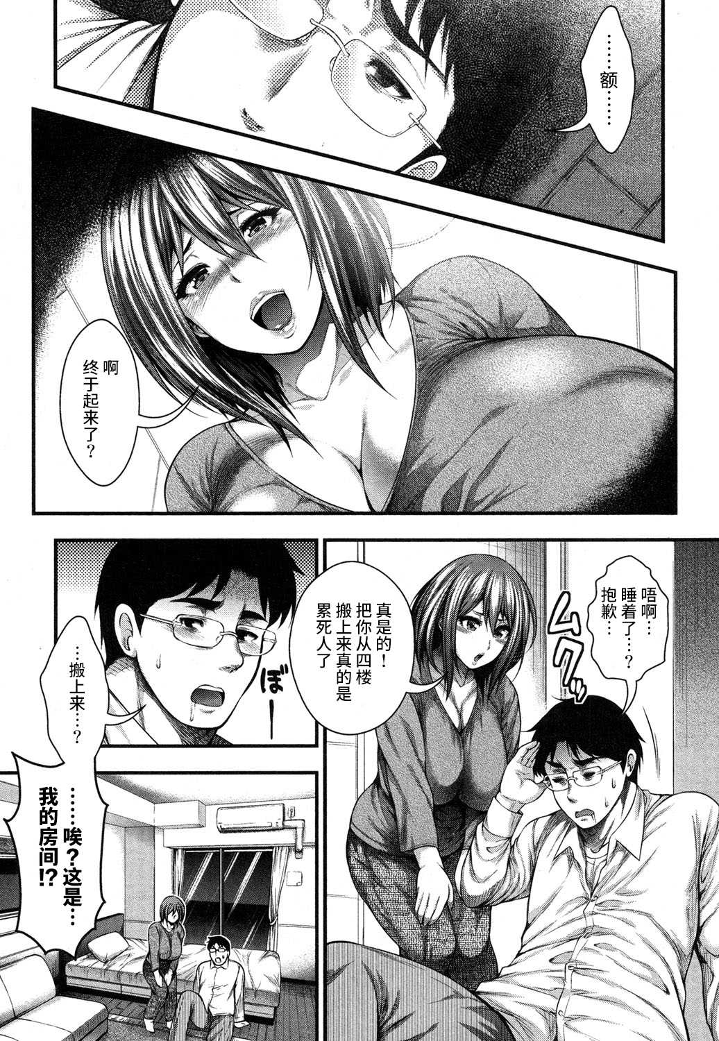 Saikai page 8 full
